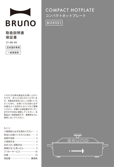 bruno ブルーノBOE021